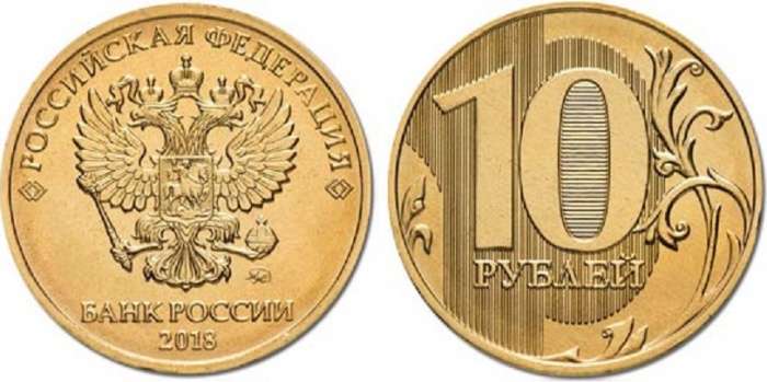 (2018ммд) Монета Россия 2018 год 10 рублей  Аверс 2016-2021 Латунь  UNC